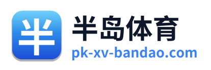 半岛体育