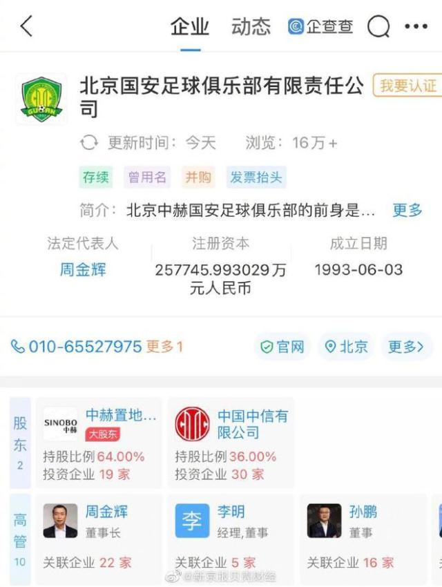 1620393825051072386.jpg 国安.jpg